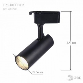 Светильник на штанге Эра  TR5-10 COB BK в Заречном - zarechnyy.ok-mebel.com | фото 5