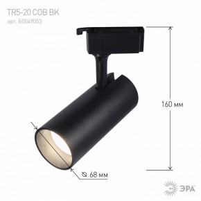 Светильник на штанге Эра  TR5-20 COB BK в Заречном - zarechnyy.ok-mebel.com | фото 5