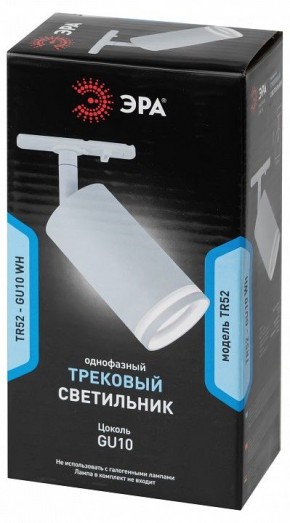 Светильник на штанге Эра  TR52 - GU10 WH в Заречном - zarechnyy.ok-mebel.com | фото 5