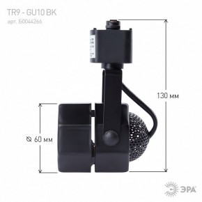 Светильник на штанге Эра  TR9-GU10 BK в Заречном - zarechnyy.ok-mebel.com | фото 8