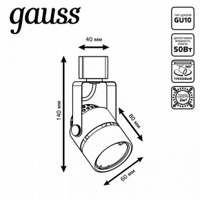 Светильник на штанге Gauss Track Light TR003 в Заречном - zarechnyy.ok-mebel.com | фото 6