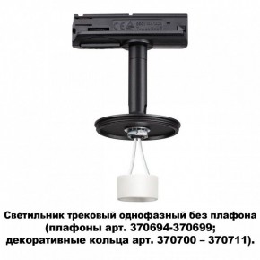 Светильник на штанге Novotech Unite 370684 в Заречном - zarechnyy.ok-mebel.com | фото 2
