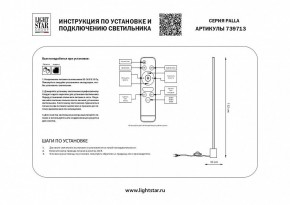 Торшер Lightstar Palla 739713 в Заречном - zarechnyy.ok-mebel.com | фото 2