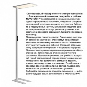 Торшер Novotech STUDI 359545 в Заречном - zarechnyy.ok-mebel.com | фото 3