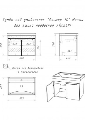 Тумба под умывальник "Фостер 70" Мечта без ящика подвесная АЙСБЕРГ (DM2324T) в Заречном - zarechnyy.ok-mebel.com | фото 9