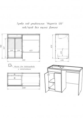 Тумба под умывальник "Magenta 120" лев/прав без ящика Домино (DD4213T) в Заречном - zarechnyy.ok-mebel.com | фото 6