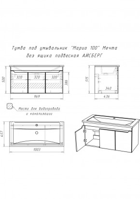Тумба под умывальник "Maria 100" Мечта без ящика подвесная АЙСБЕРГ (DM2328T) в Заречном - zarechnyy.ok-mebel.com | фото 10