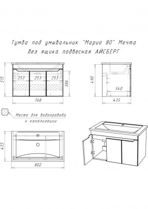 Тумба под умывальник "Maria 80" Мечта без ящика подвесная АЙСБЕРГ (DM2326T) в Заречном - zarechnyy.ok-mebel.com | фото 12