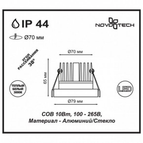 Встраиваемый светильник Novotech Metis 357909 в Заречном - zarechnyy.ok-mebel.com | фото 3